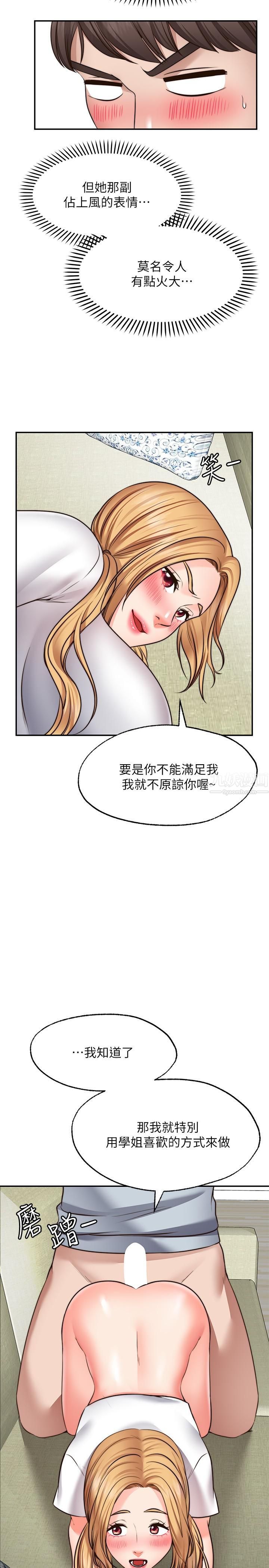 《愿望不射限》漫画最新章节第18话 - 彻底折磨我免费下拉式在线观看章节第【29】张图片