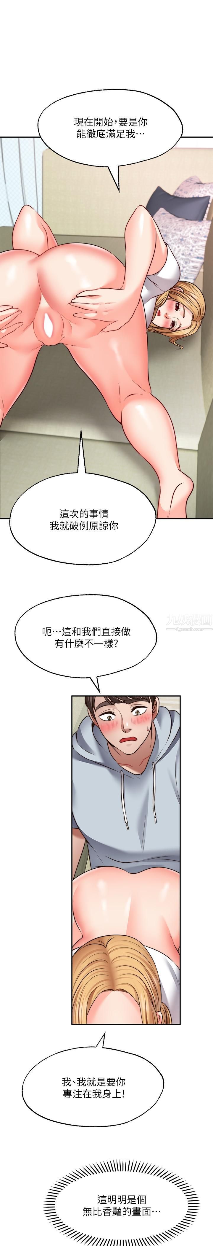 《愿望不射限》漫画最新章节第18话 - 彻底折磨我免费下拉式在线观看章节第【28】张图片