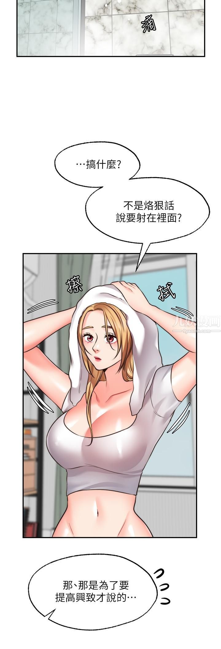 《愿望不射限》漫画最新章节第19话 - 想被更激烈抽插免费下拉式在线观看章节第【21】张图片