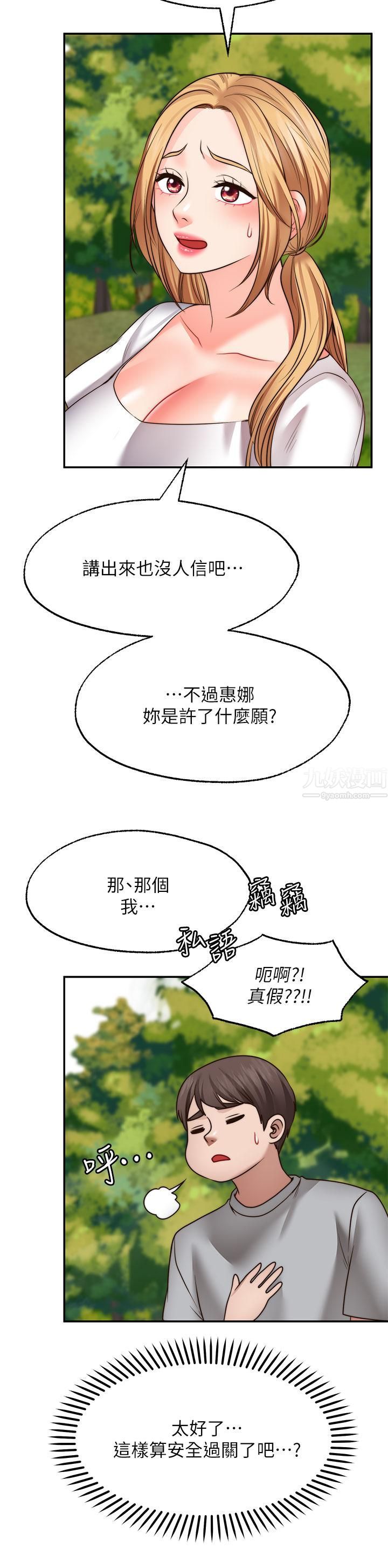 《愿望不射限》漫画最新章节第20话 - 总之…我先帮你含吧免费下拉式在线观看章节第【29】张图片