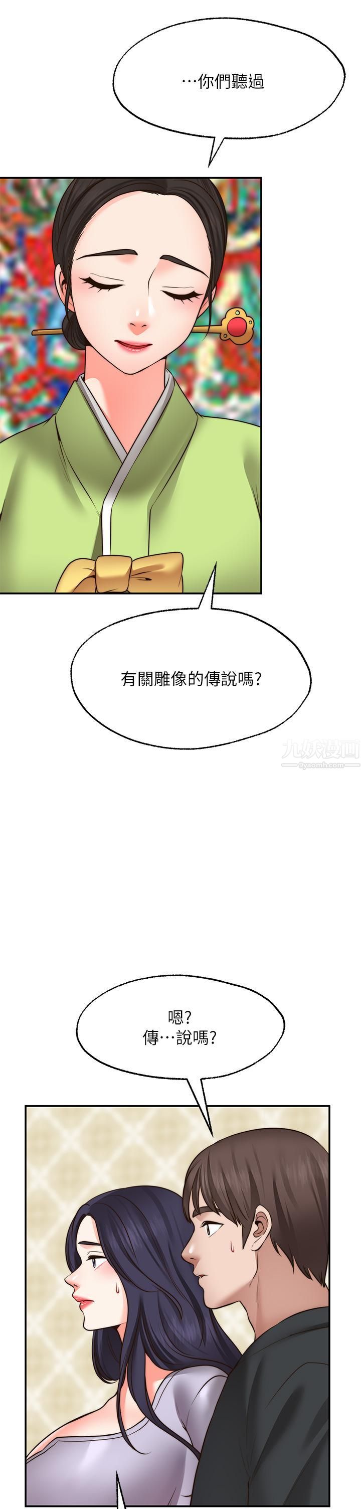 《愿望不射限》漫画最新章节第21话 - 九天色女降落免费下拉式在线观看章节第【28】张图片