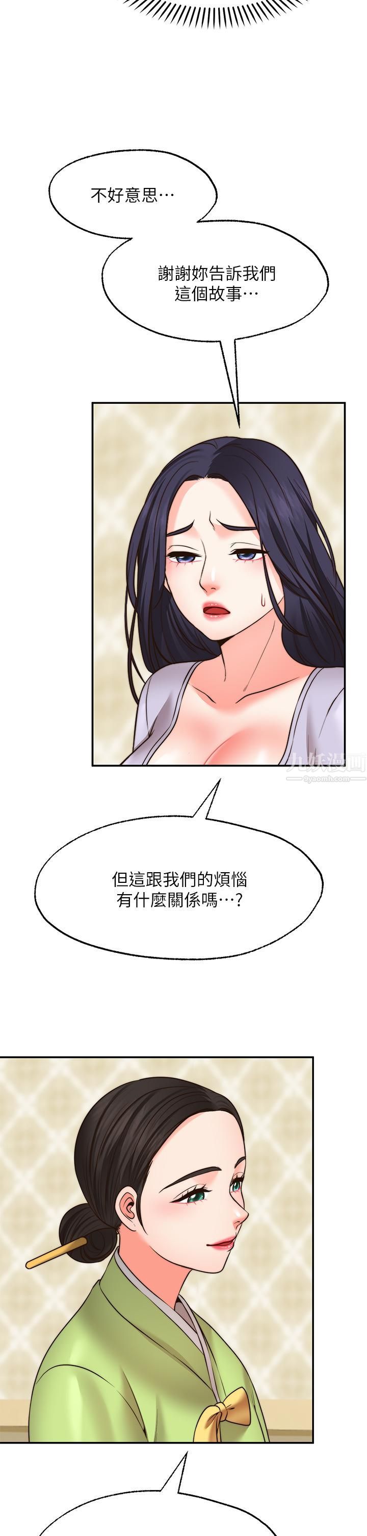 《愿望不射限》漫画最新章节第21话 - 九天色女降落免费下拉式在线观看章节第【36】张图片