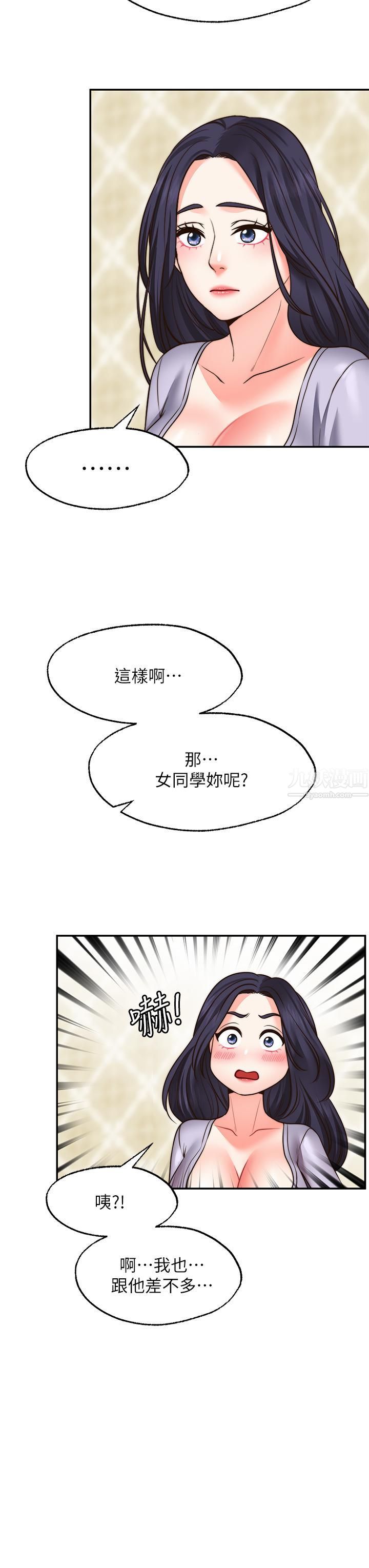 《愿望不射限》漫画最新章节第21话 - 九天色女降落免费下拉式在线观看章节第【27】张图片