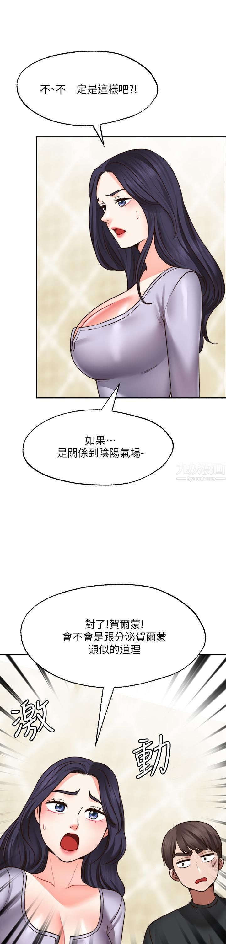 《愿望不射限》漫画最新章节第21话 - 九天色女降落免费下拉式在线观看章节第【41】张图片