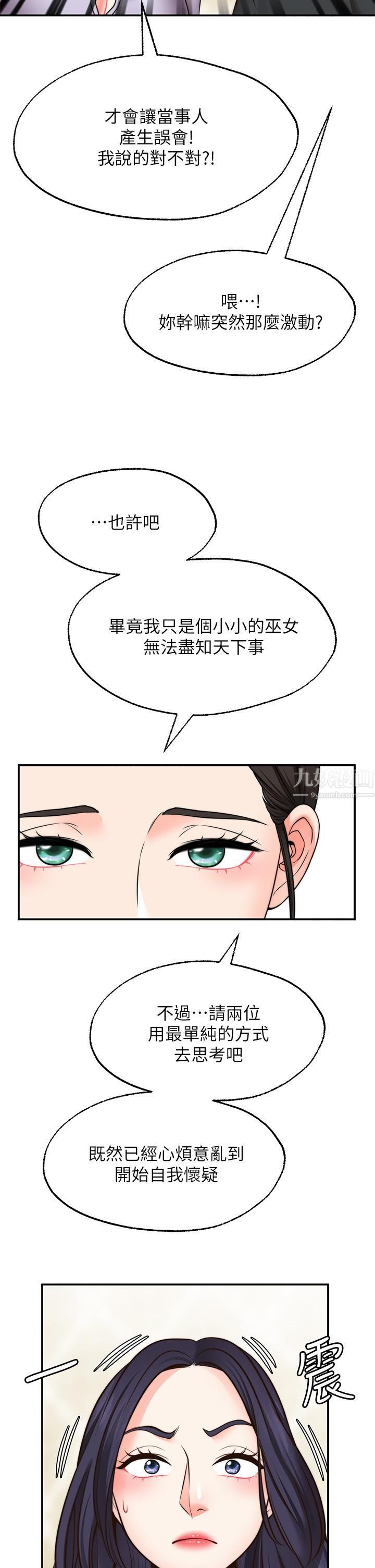 《愿望不射限》漫画最新章节第21话 - 九天色女降落免费下拉式在线观看章节第【42】张图片