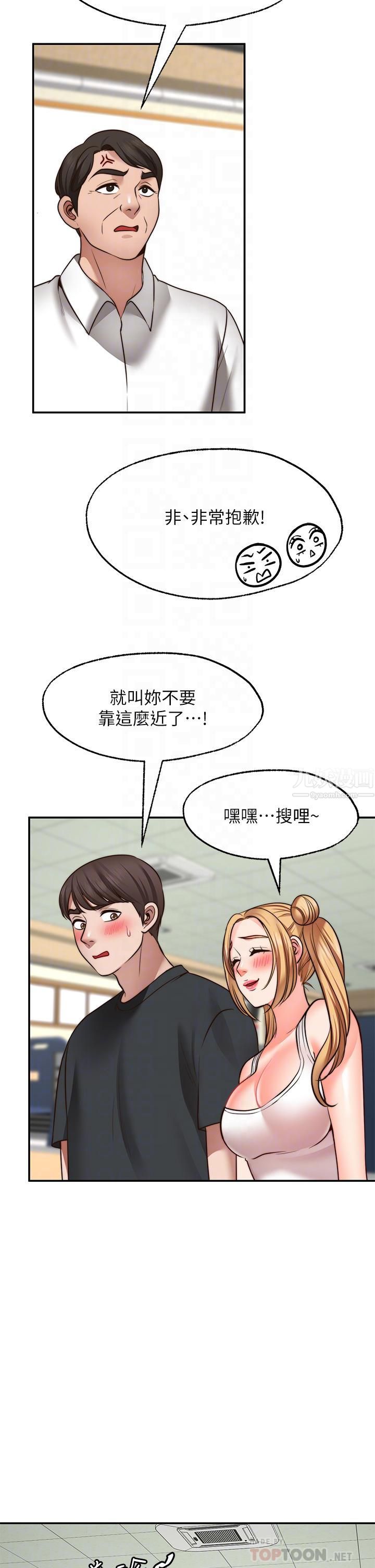 《愿望不射限》漫画最新章节第21话 - 九天色女降落免费下拉式在线观看章节第【4】张图片