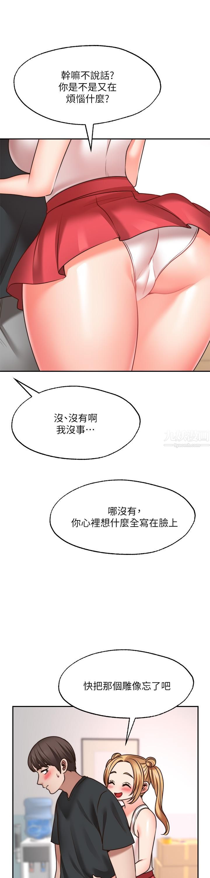 《愿望不射限》漫画最新章节第21话 - 九天色女降落免费下拉式在线观看章节第【11】张图片