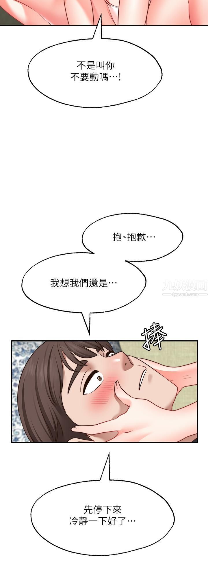 《愿望不射限》漫画最新章节第23话 - 无法回头的淫乱关系免费下拉式在线观看章节第【31】张图片