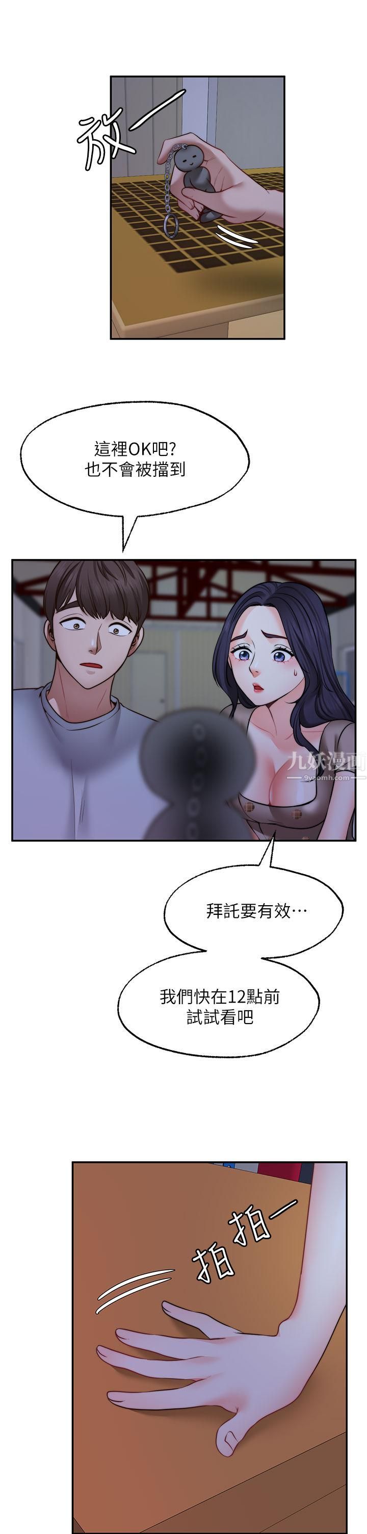 《愿望不射限》漫画最新章节第25话 - 在空仓库里舔舔免费下拉式在线观看章节第【11】张图片