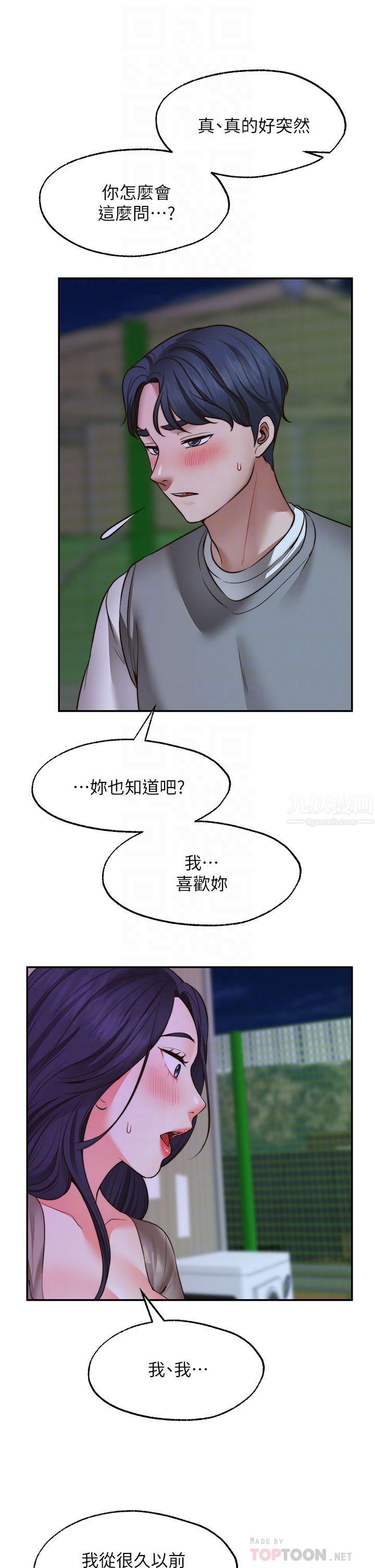 《愿望不射限》漫画最新章节第26话 - 我喜欢你!免费下拉式在线观看章节第【6】张图片