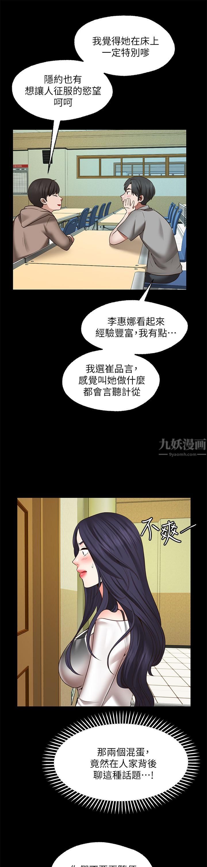 《愿望不射限》漫画最新章节第26话 - 我喜欢你!免费下拉式在线观看章节第【29】张图片