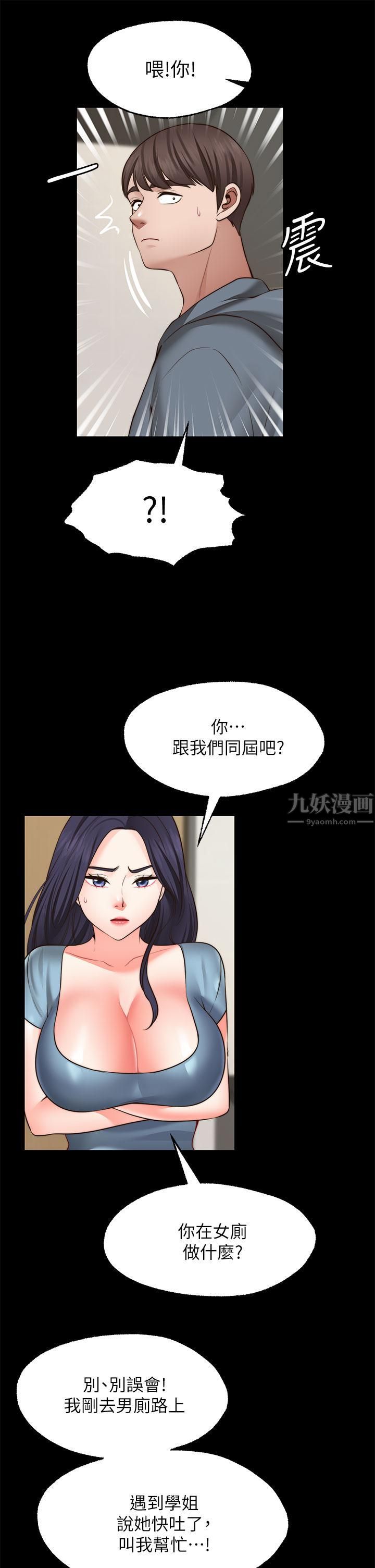 《愿望不射限》漫画最新章节第26话 - 我喜欢你!免费下拉式在线观看章节第【24】张图片