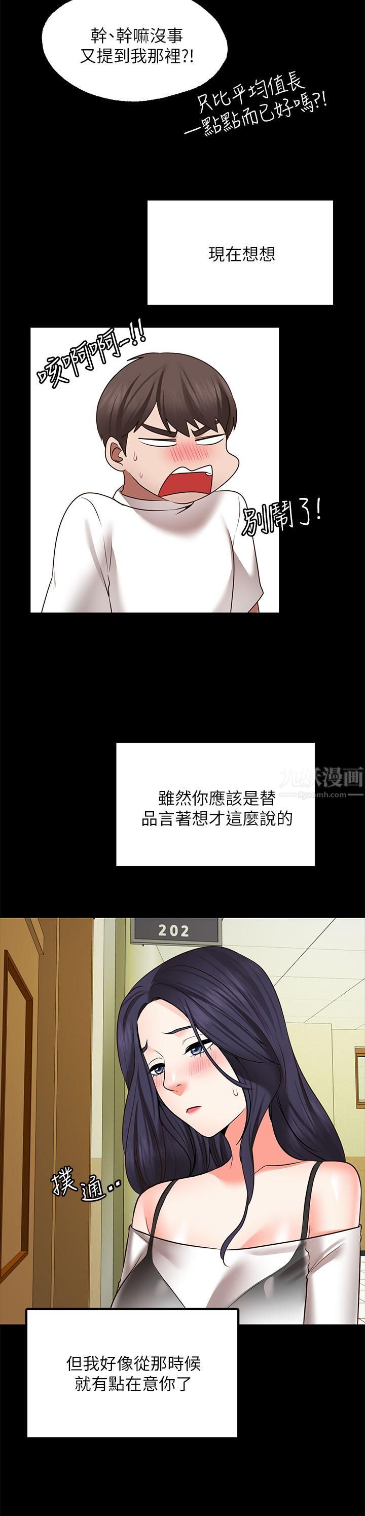 《愿望不射限》漫画最新章节第26话 - 我喜欢你!免费下拉式在线观看章节第【32】张图片