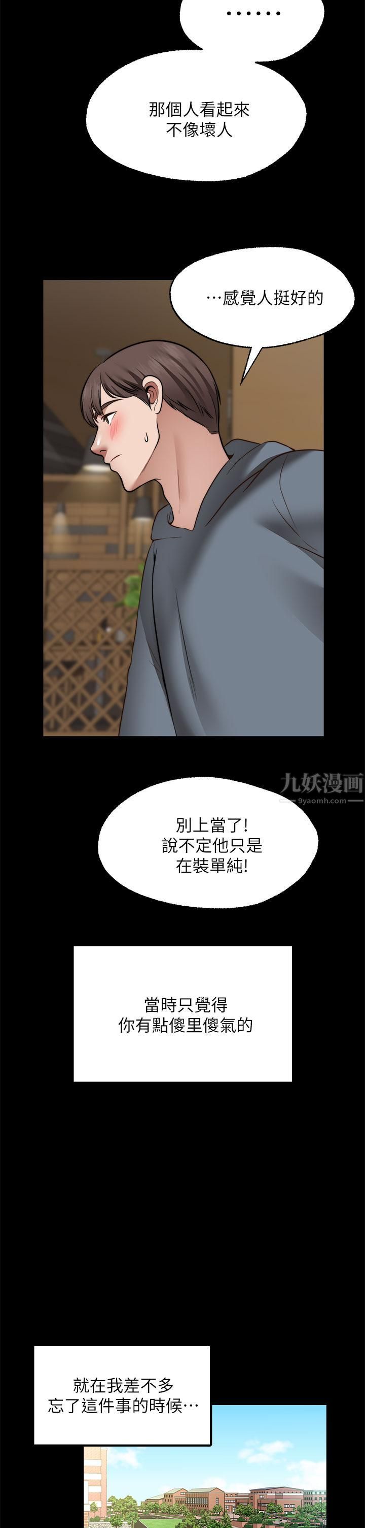 《愿望不射限》漫画最新章节第26话 - 我喜欢你!免费下拉式在线观看章节第【27】张图片