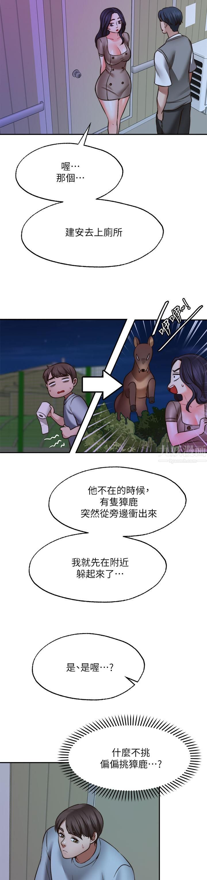 《愿望不射限》漫画最新章节第26话 - 我喜欢你!免费下拉式在线观看章节第【3】张图片