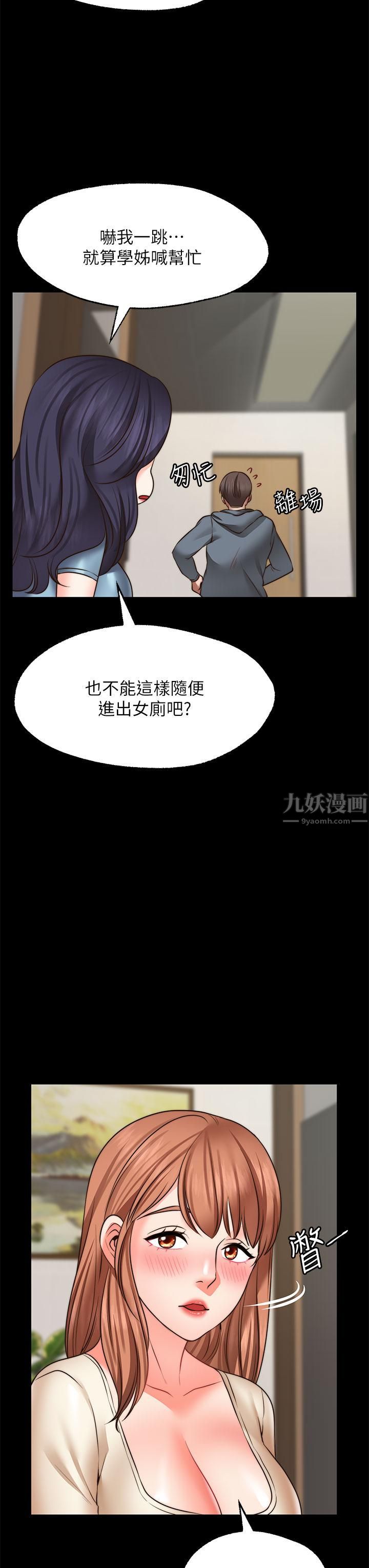 《愿望不射限》漫画最新章节第26话 - 我喜欢你!免费下拉式在线观看章节第【26】张图片