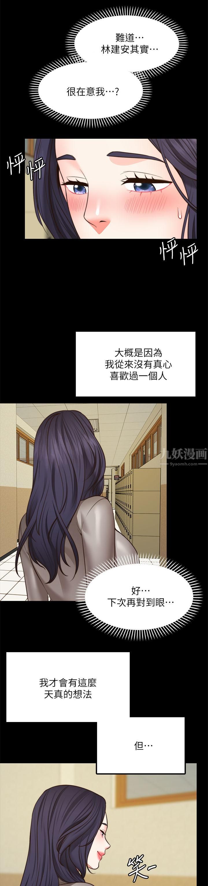 《愿望不射限》漫画最新章节第26话 - 我喜欢你!免费下拉式在线观看章节第【37】张图片