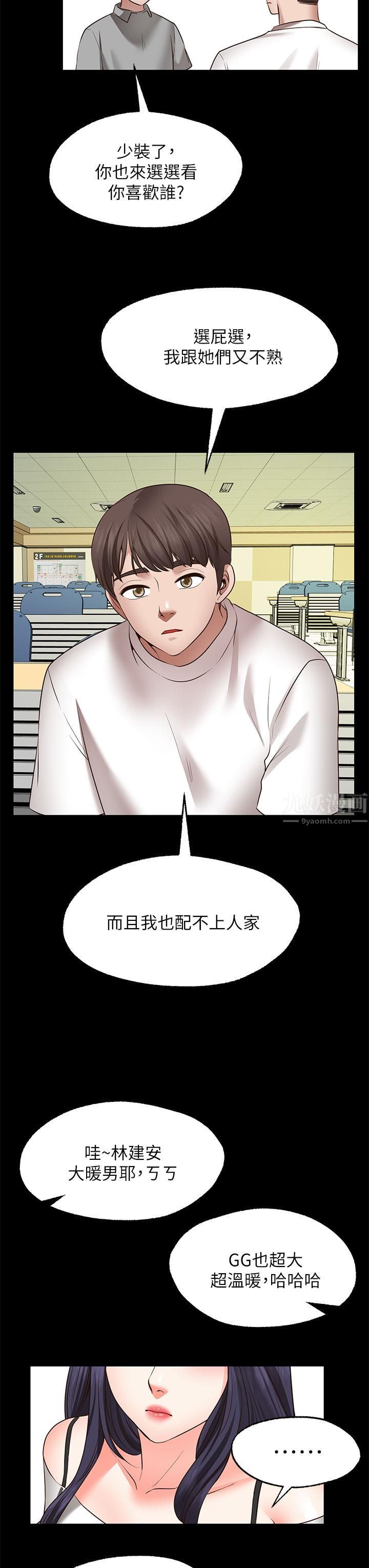 《愿望不射限》漫画最新章节第26话 - 我喜欢你!免费下拉式在线观看章节第【31】张图片