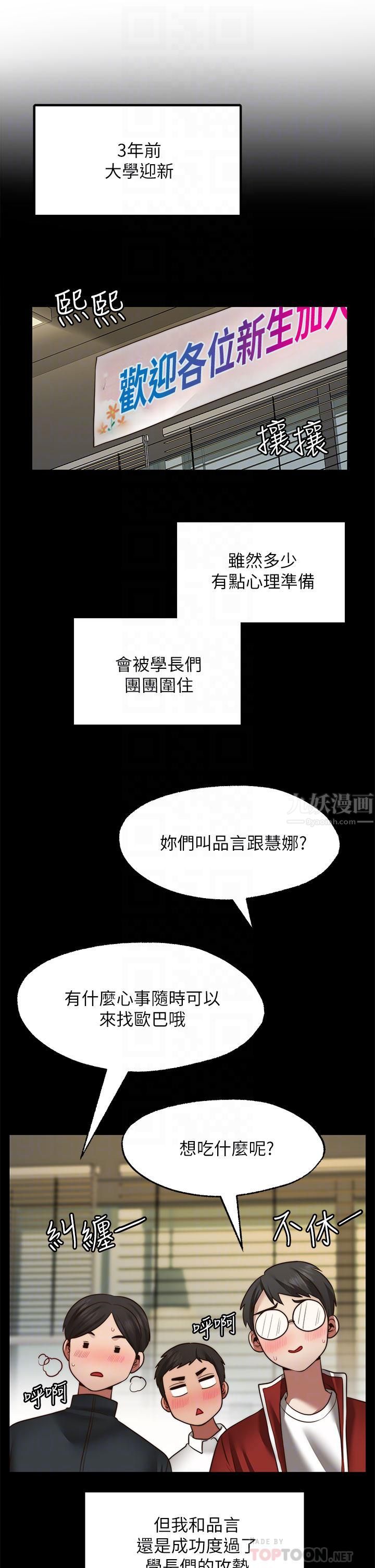 《愿望不射限》漫画最新章节第26话 - 我喜欢你!免费下拉式在线观看章节第【18】张图片