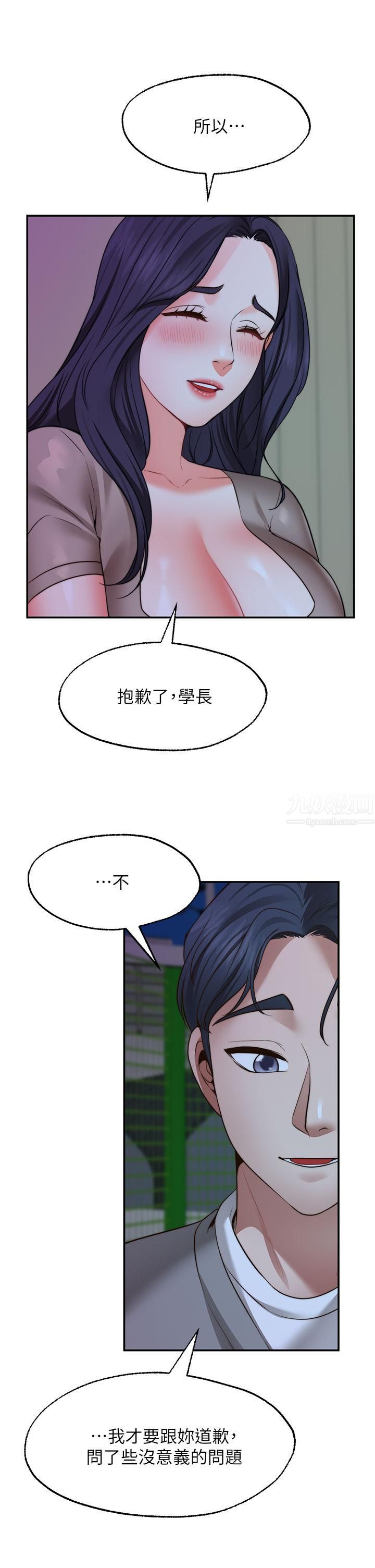 《愿望不射限》漫画最新章节第26话 - 我喜欢你!免费下拉式在线观看章节第【11】张图片