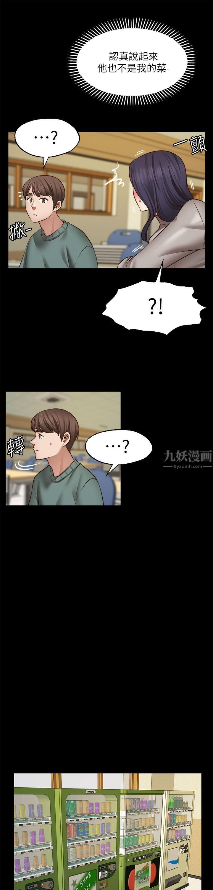 《愿望不射限》漫画最新章节第26话 - 我喜欢你!免费下拉式在线观看章节第【35】张图片