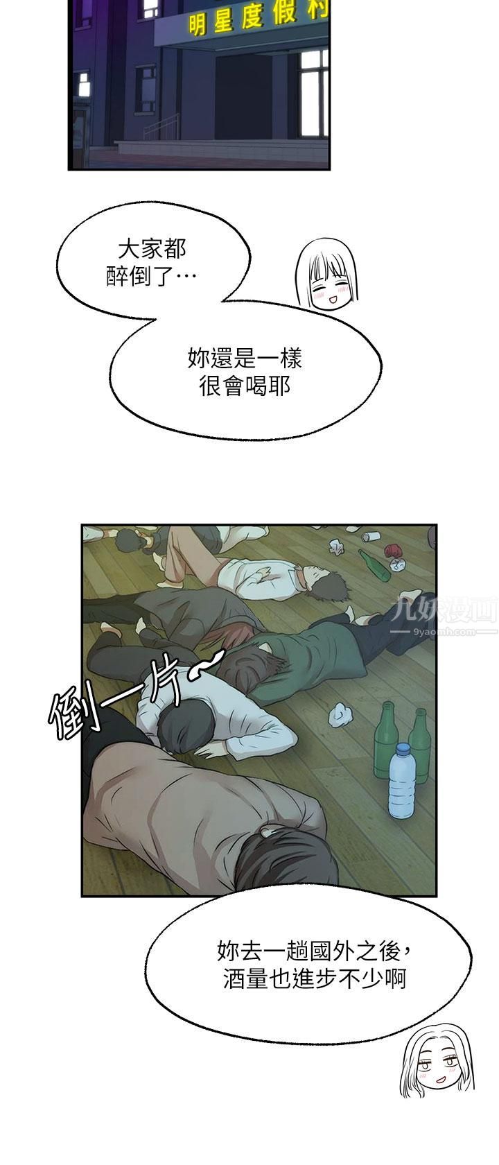 《愿望不射限》漫画最新章节第27话 - 前女友vs[伪]现任女友?!免费下拉式在线观看章节第【24】张图片