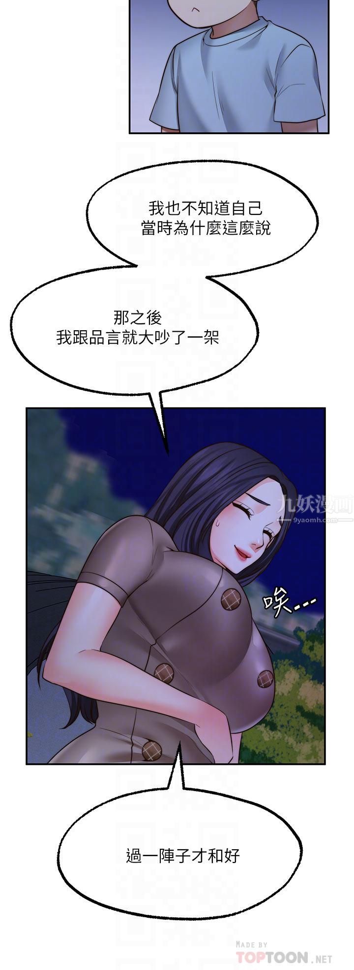 《愿望不射限》漫画最新章节第27话 - 前女友vs[伪]现任女友?!免费下拉式在线观看章节第【6】张图片