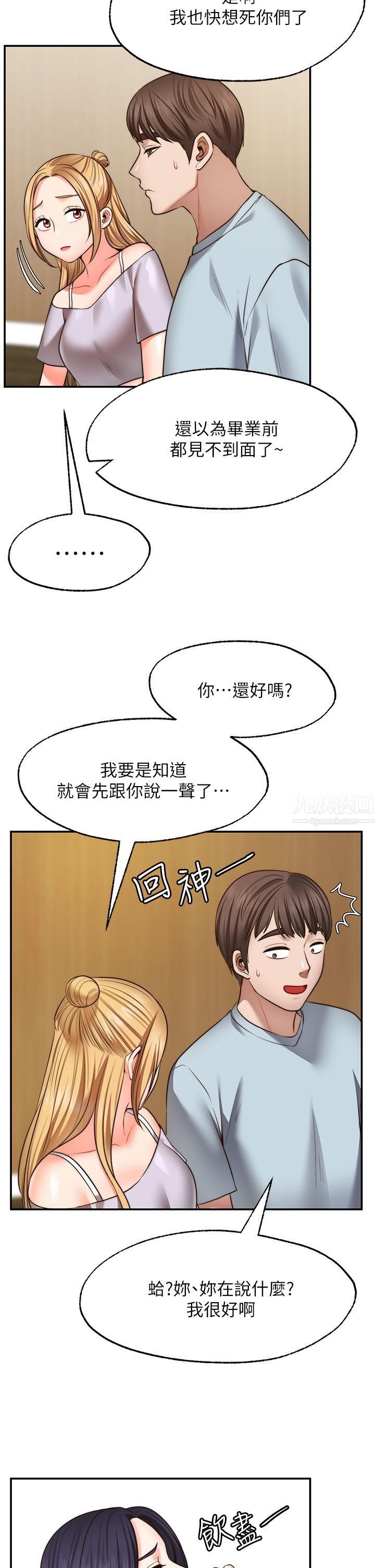 《愿望不射限》漫画最新章节第27话 - 前女友vs[伪]现任女友?!免费下拉式在线观看章节第【22】张图片