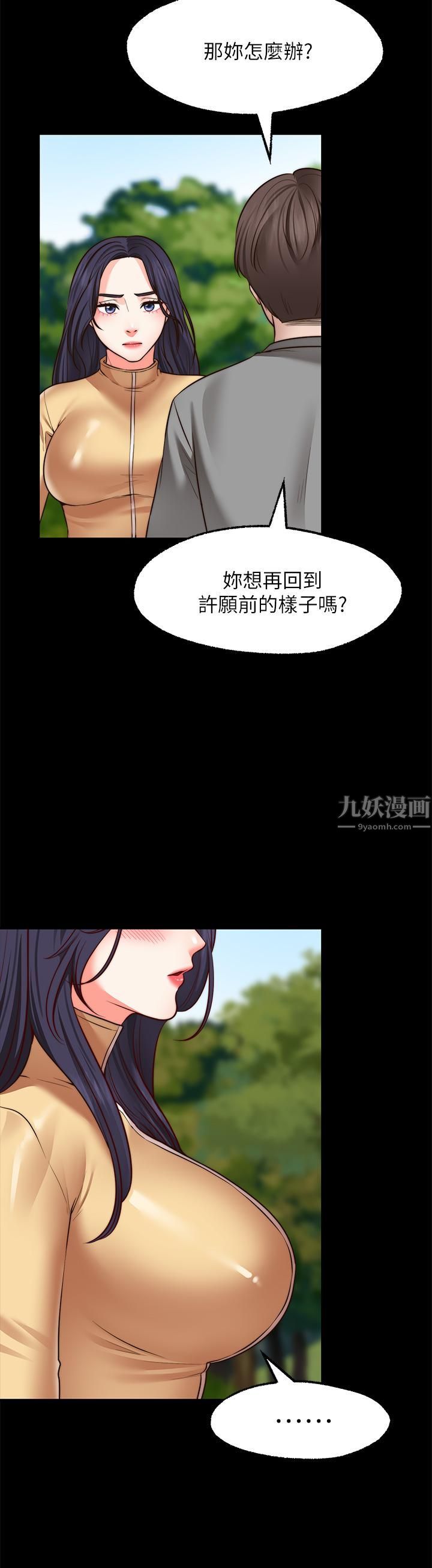 《愿望不射限》漫画最新章节第28话 - 久违的大爆射!免费下拉式在线观看章节第【9】张图片