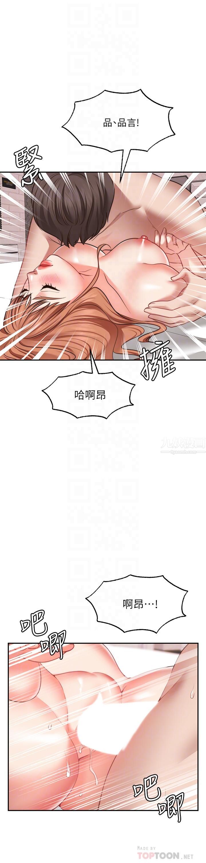 《愿望不射限》漫画最新章节第28话 - 久违的大爆射!免费下拉式在线观看章节第【18】张图片