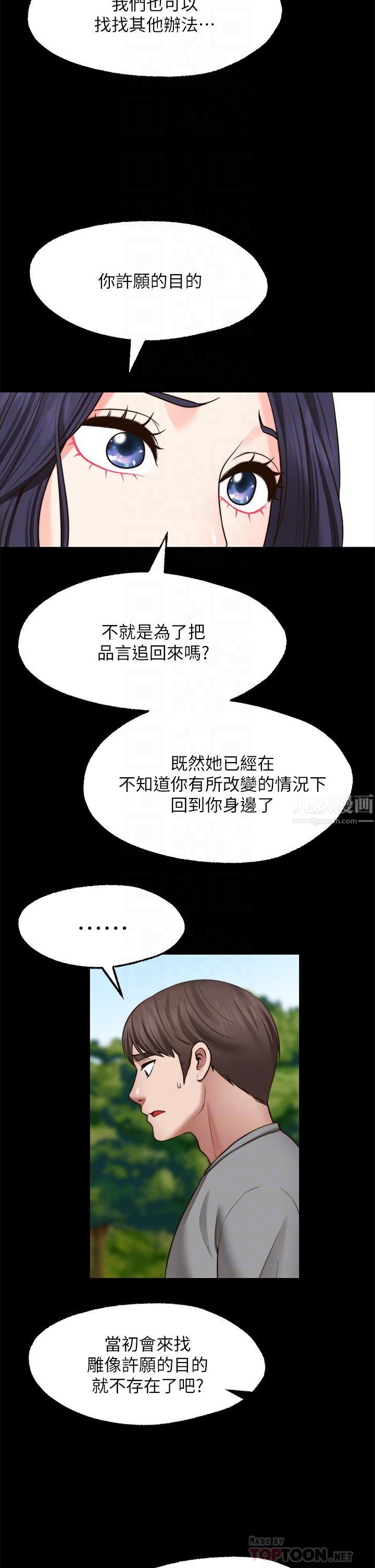 《愿望不射限》漫画最新章节第28话 - 久违的大爆射!免费下拉式在线观看章节第【8】张图片