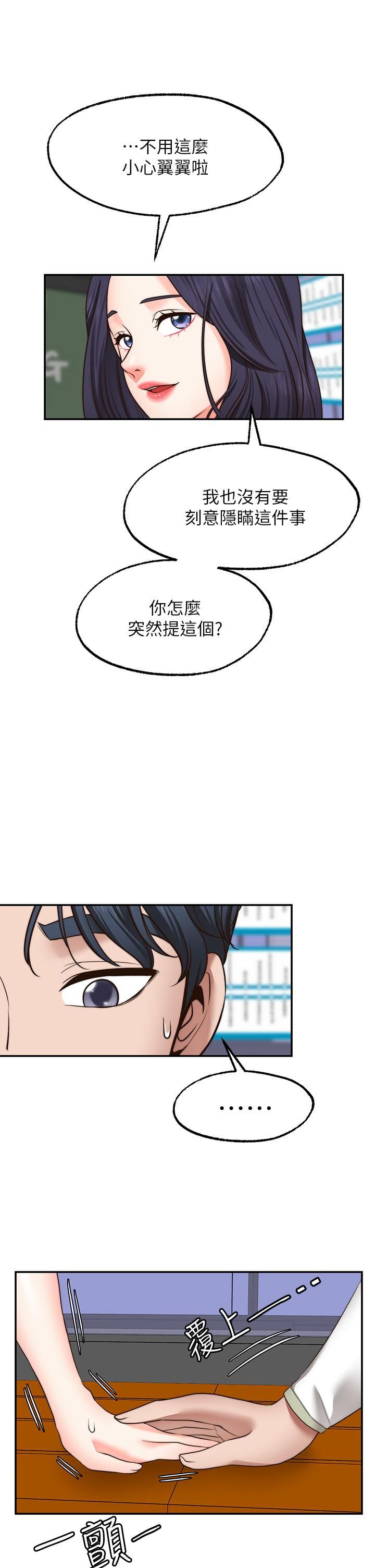 《愿望不射限》漫画最新章节第29话 - 你要带我去哪?!免费下拉式在线观看章节第【25】张图片