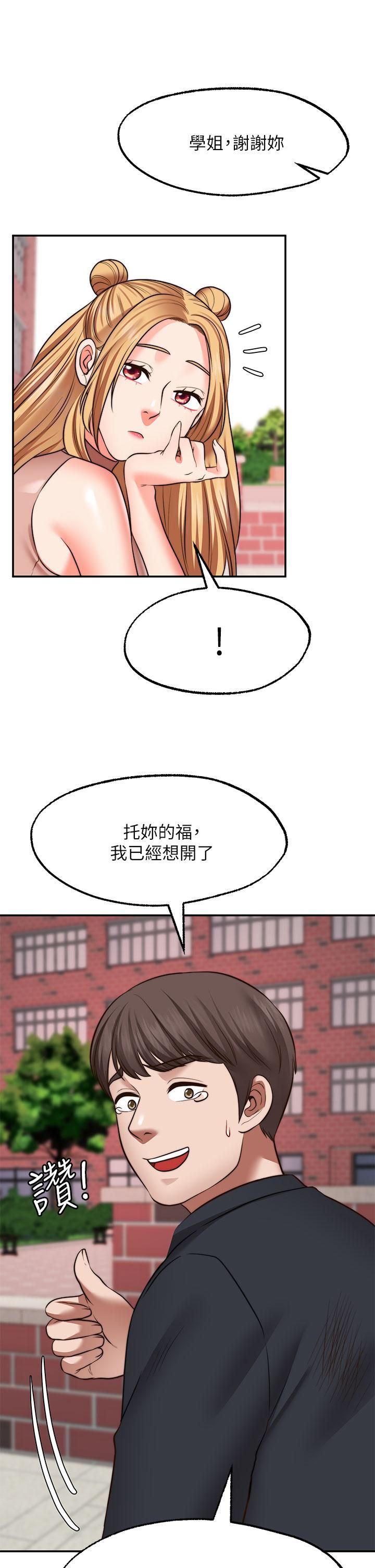 《愿望不射限》漫画最新章节第29话 - 你要带我去哪?!免费下拉式在线观看章节第【19】张图片