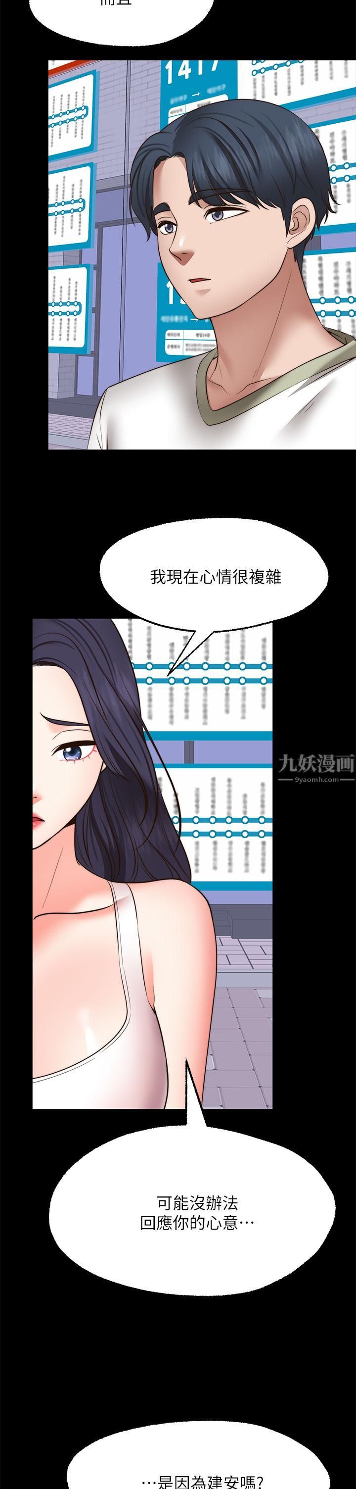 《愿望不射限》漫画最新章节第29话 - 你要带我去哪?!免费下拉式在线观看章节第【31】张图片