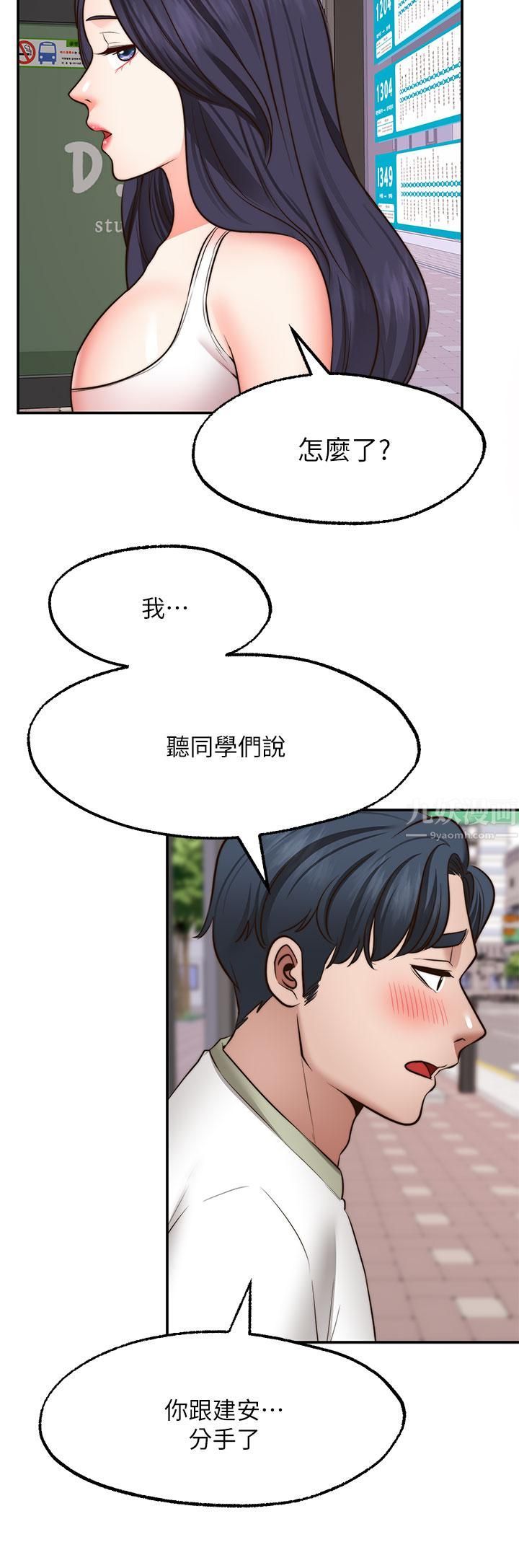 《愿望不射限》漫画最新章节第29话 - 你要带我去哪?!免费下拉式在线观看章节第【24】张图片