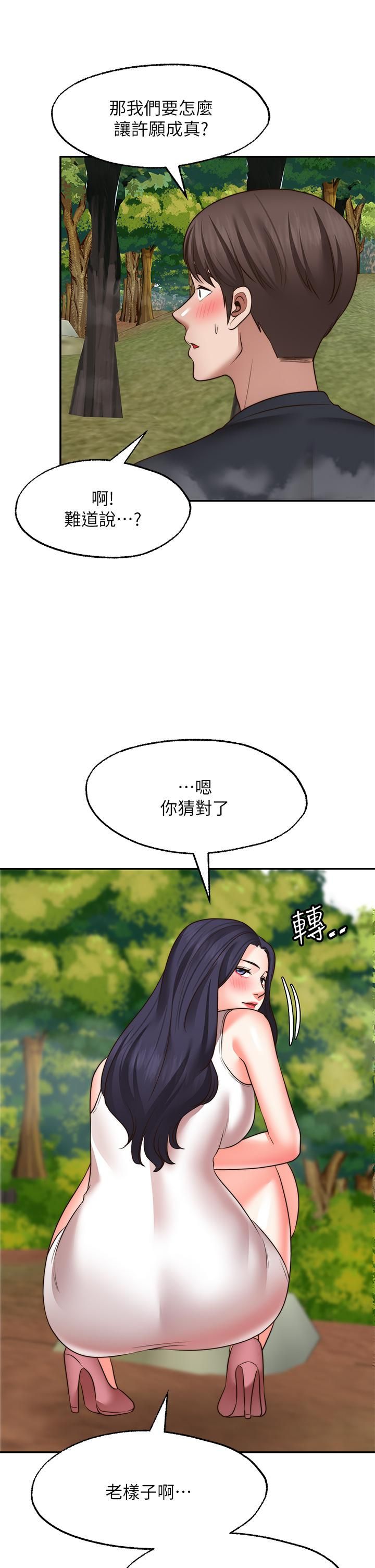 《愿望不射限》漫画最新章节第30话 - 激情四射的野外play免费下拉式在线观看章节第【20】张图片