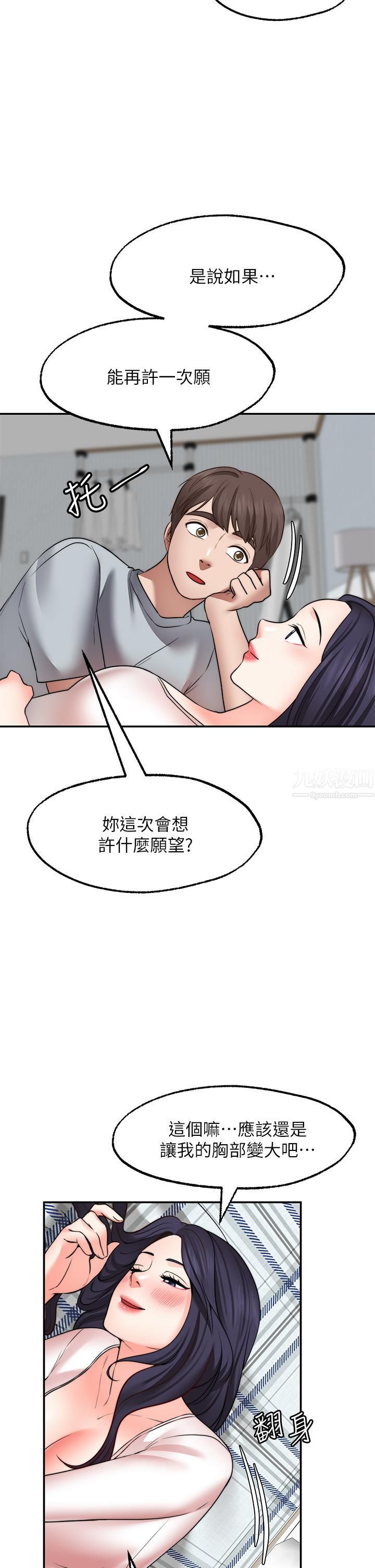 《愿望不射限》漫画最新章节第31话 - 最终话 - 美梦成真免费下拉式在线观看章节第【26】张图片