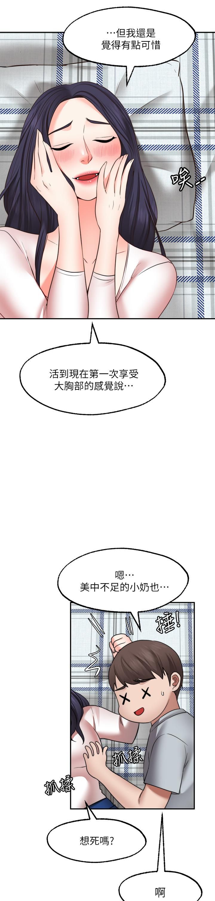 《愿望不射限》漫画最新章节第31话 - 最终话 - 美梦成真免费下拉式在线观看章节第【25】张图片