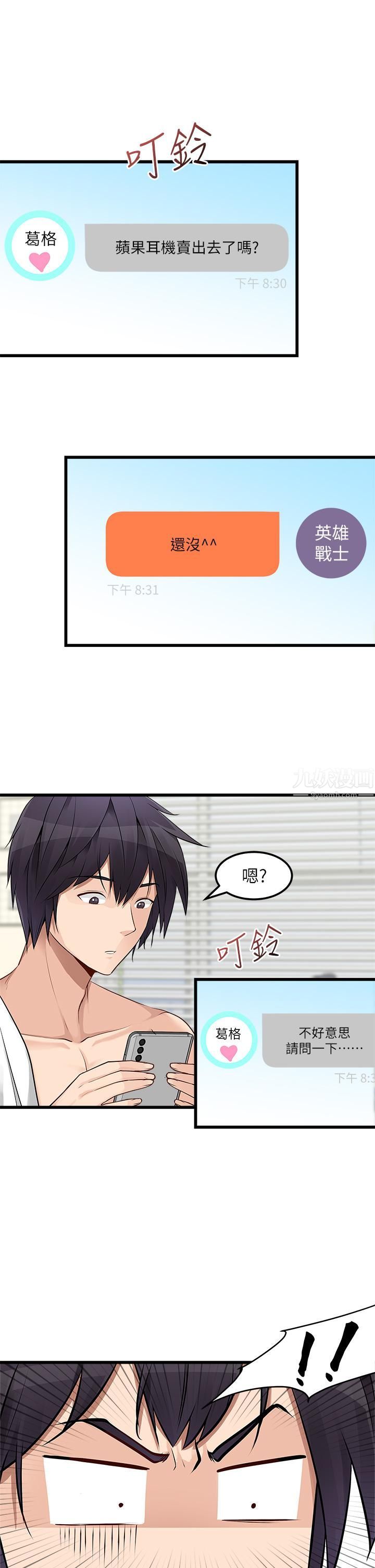 《原味拍卖》漫画最新章节第1话 - 清纯正妹主动找上门?!免费下拉式在线观看章节第【13】张图片