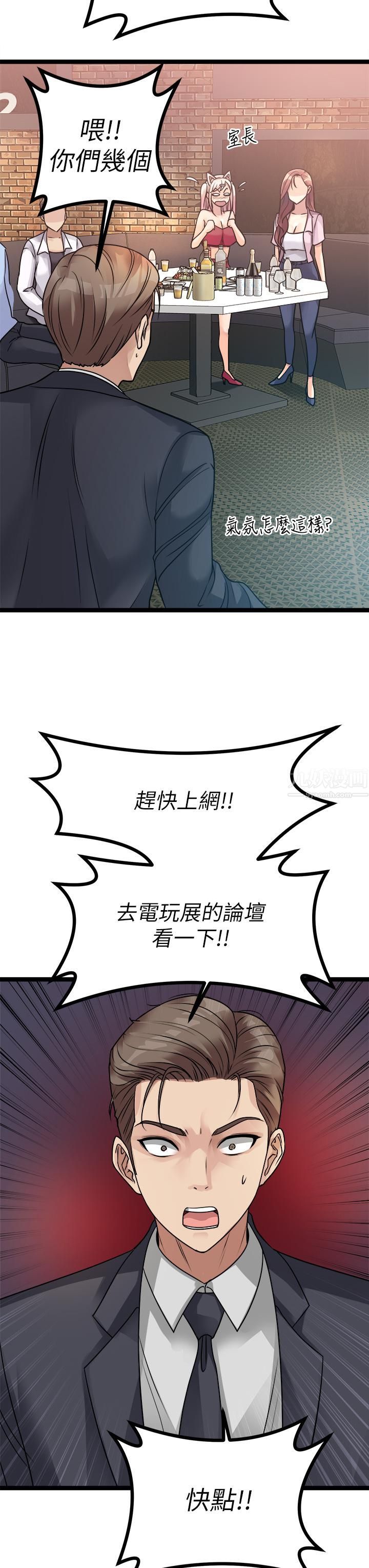 《原味拍卖》漫画最新章节第15话 - 忍不住在超商坏坏免费下拉式在线观看章节第【31】张图片