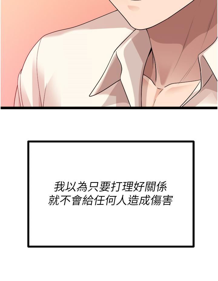 《原味拍卖》漫画最新章节第33话 - 帮你算个精液卦免费下拉式在线观看章节第【55】张图片