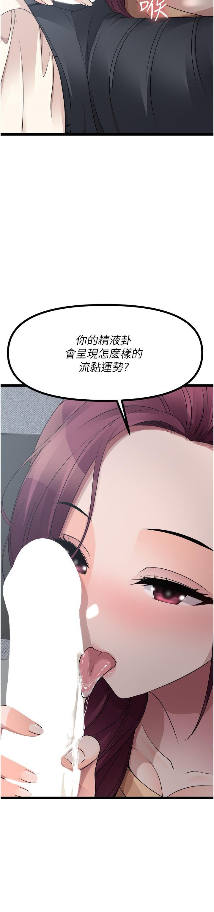 《原味拍卖》漫画最新章节第33话 - 帮你算个精液卦免费下拉式在线观看章节第【26】张图片