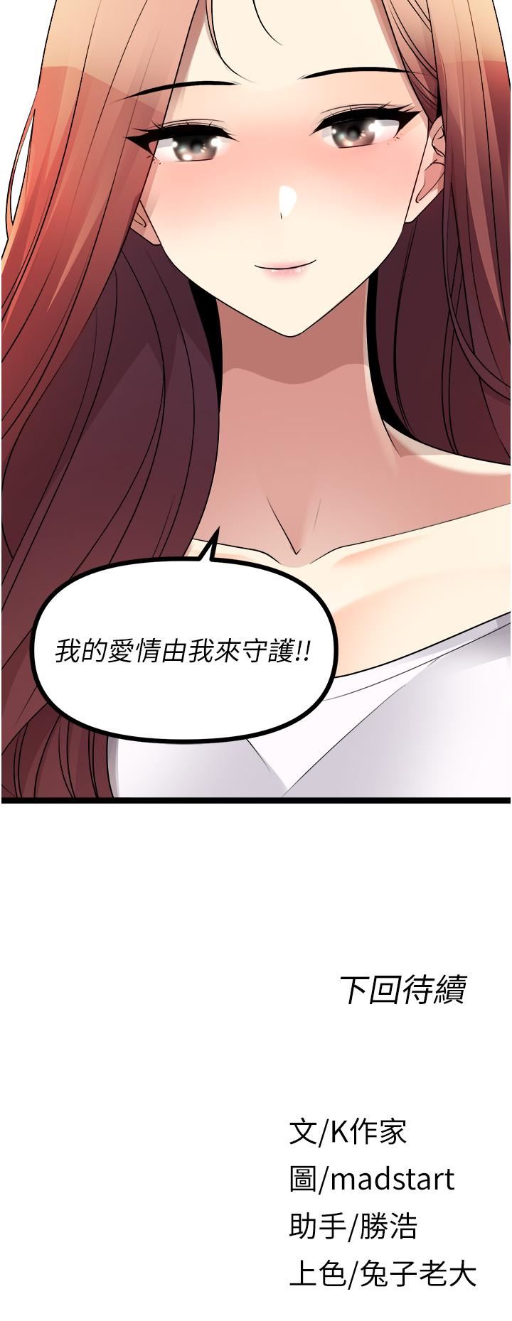 《原味拍卖》漫画最新章节第40话 - 和我一起远走高飞吧…免费下拉式在线观看章节第【70】张图片