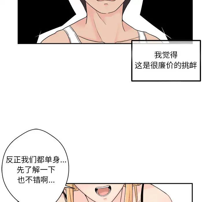 《越界的20岁》漫画最新章节第1话免费下拉式在线观看章节第【69】张图片