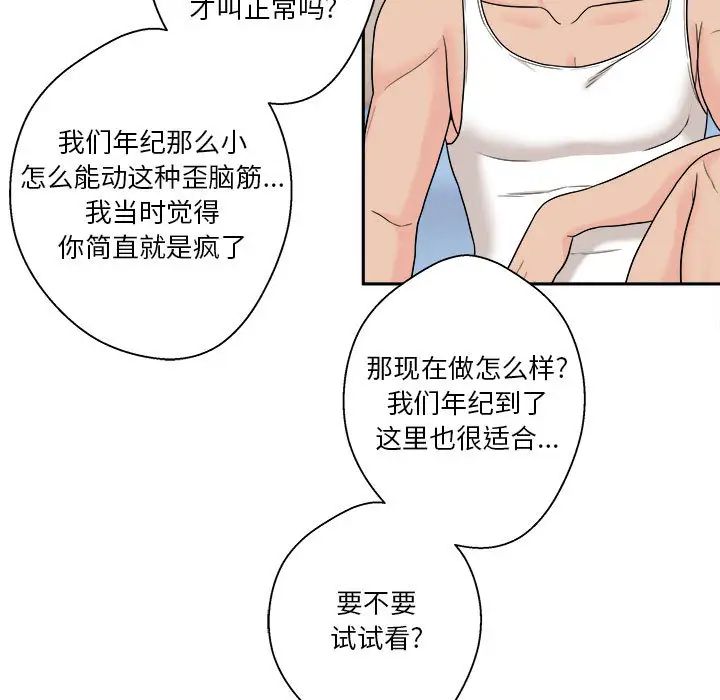 《越界的20岁》漫画最新章节第1话免费下拉式在线观看章节第【64】张图片