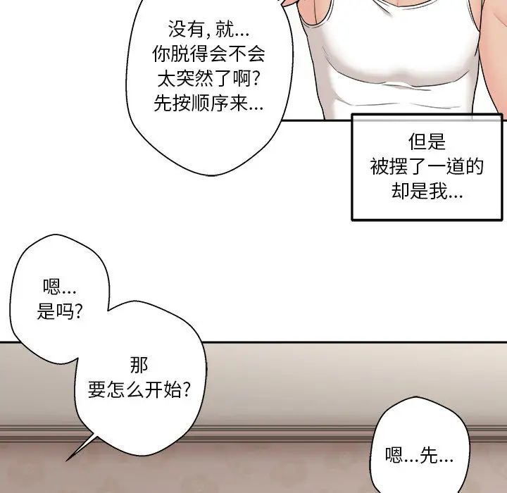 《越界的20岁》漫画最新章节第1话免费下拉式在线观看章节第【79】张图片