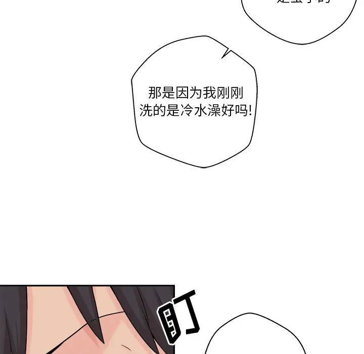 《越界的20岁》漫画最新章节第1话免费下拉式在线观看章节第【32】张图片