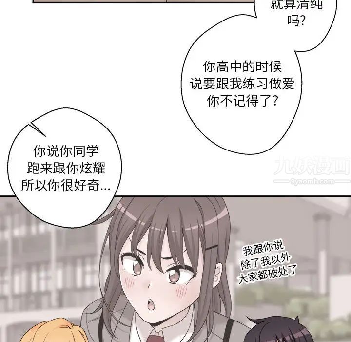 《越界的20岁》漫画最新章节第1话免费下拉式在线观看章节第【59】张图片