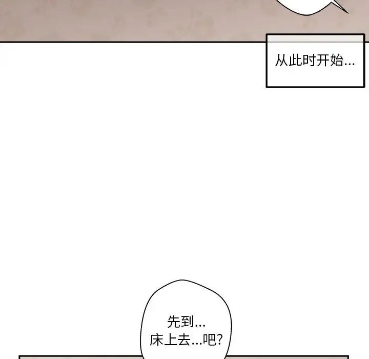 《越界的20岁》漫画最新章节第1话免费下拉式在线观看章节第【80】张图片