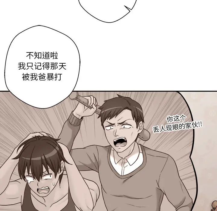 《越界的20岁》漫画最新章节第1话免费下拉式在线观看章节第【53】张图片